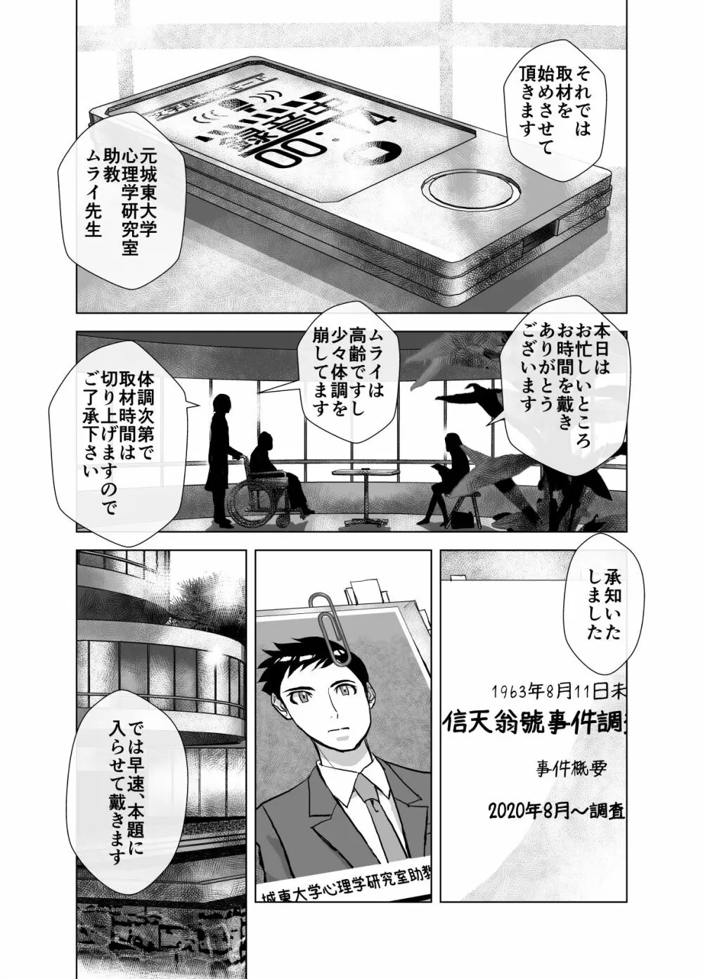 BEYOND～愛すべき彼方の人びと6 Page.6