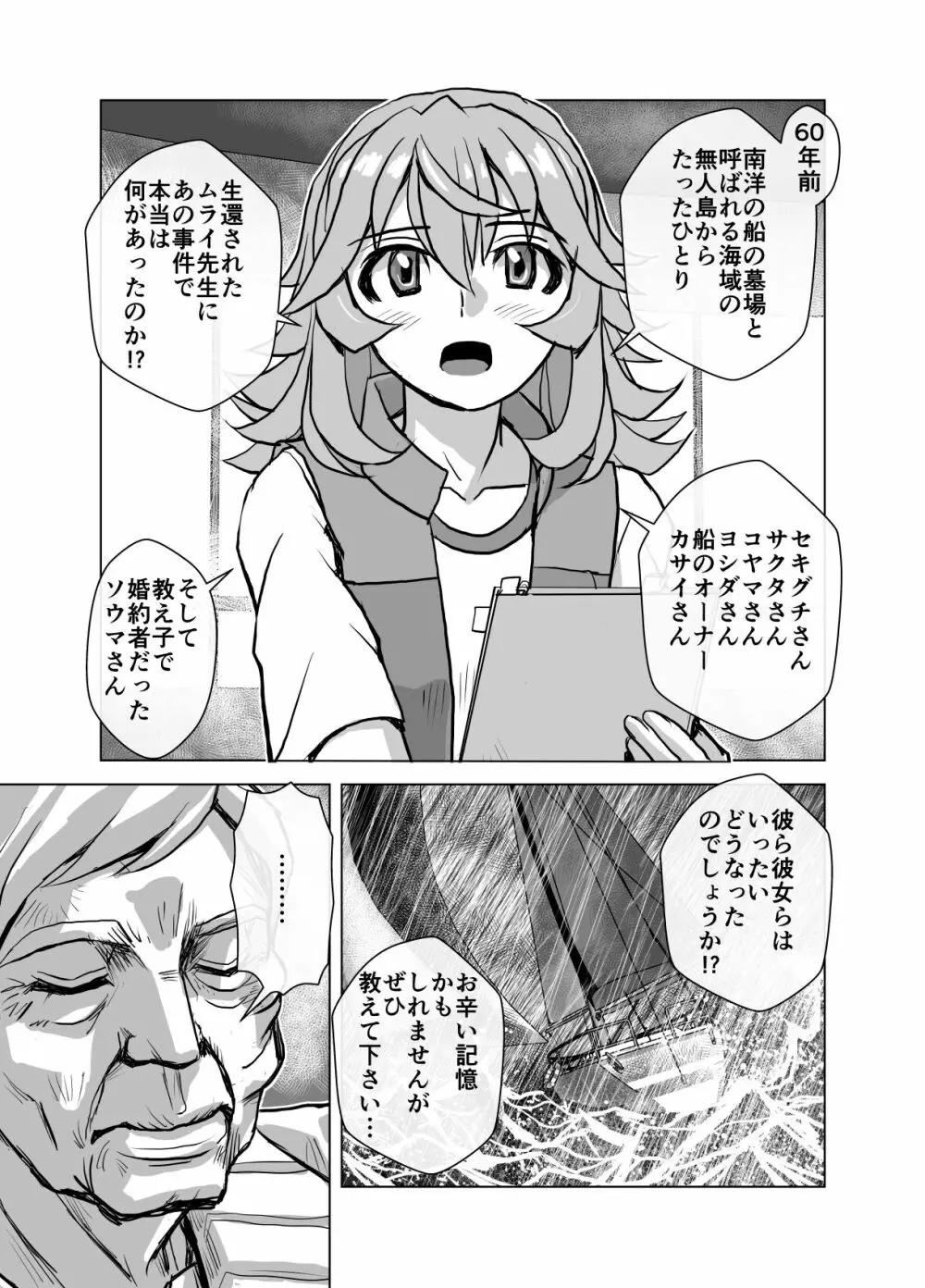 BEYOND～愛すべき彼方の人びと6 Page.7