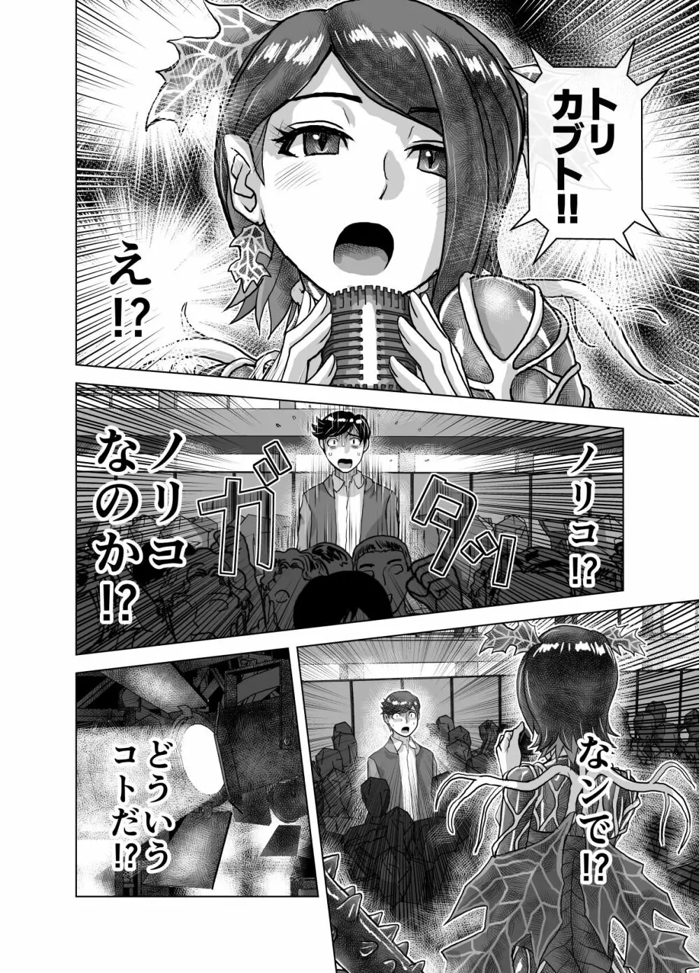 BEYOND～愛すべき彼方の人びと9 Page.12