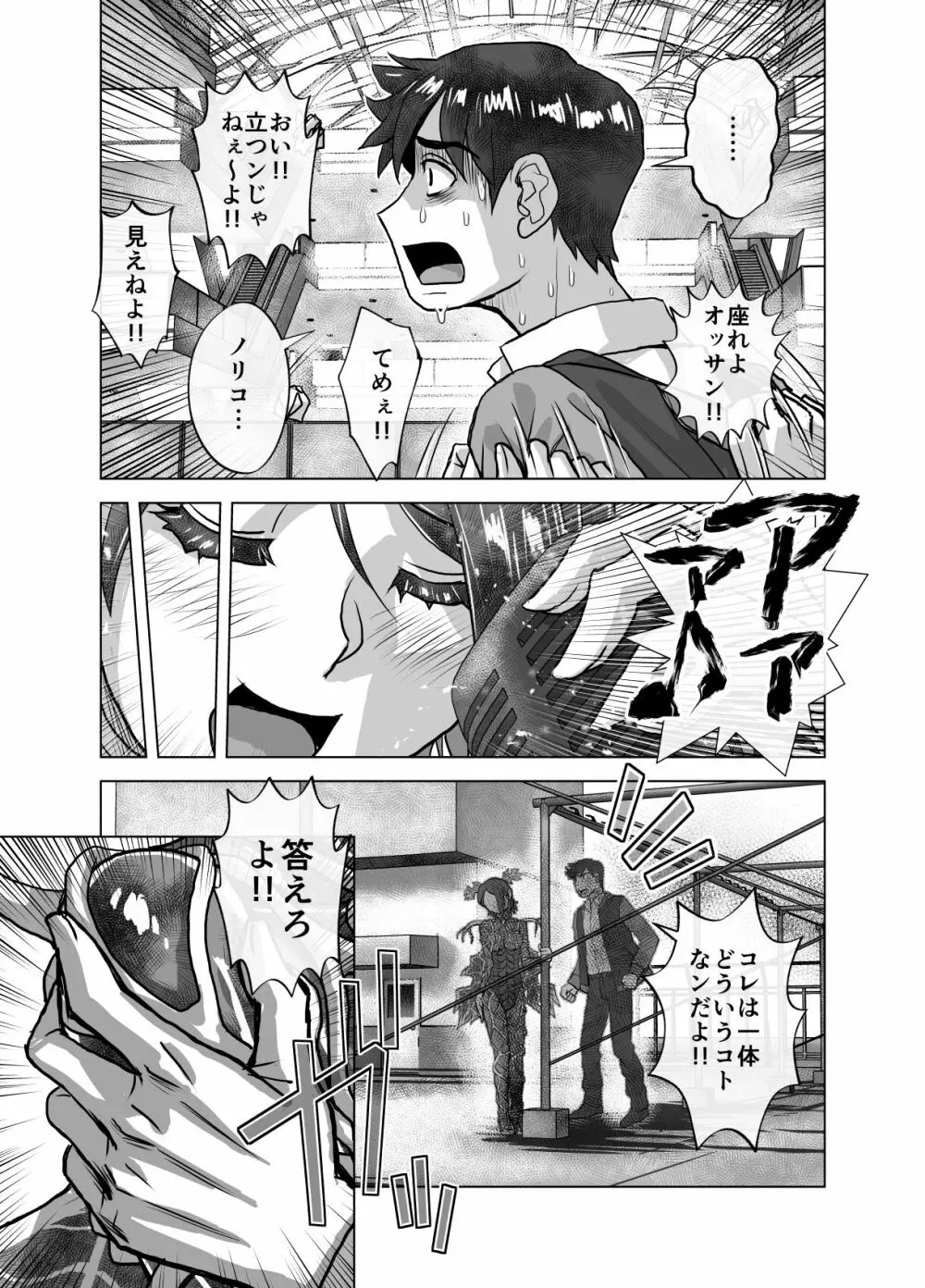 BEYOND～愛すべき彼方の人びと9 Page.13