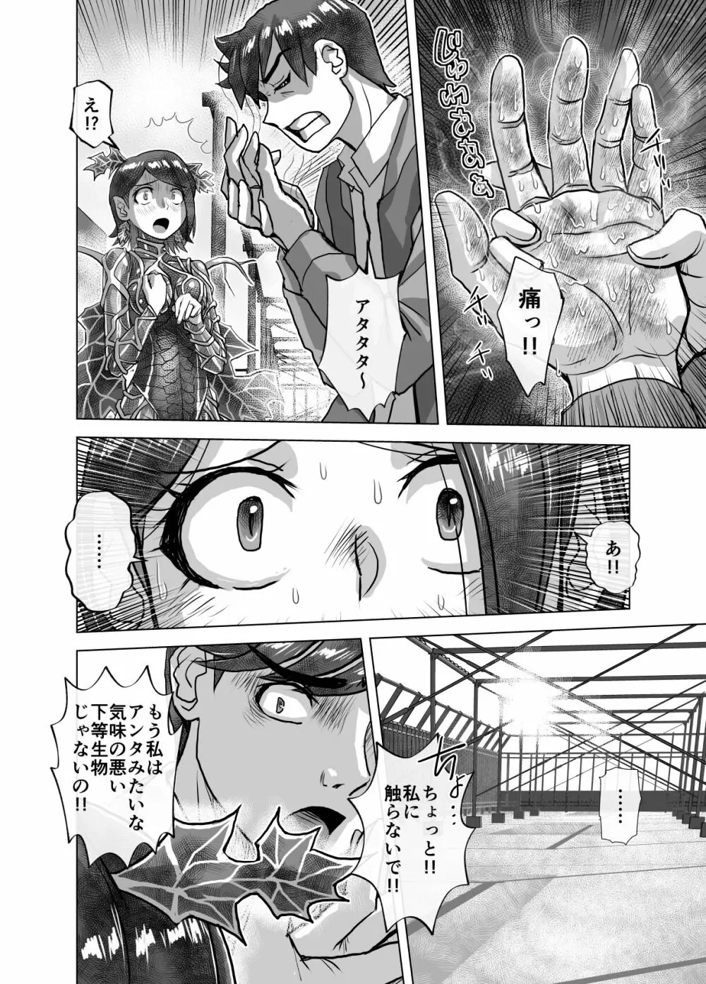 BEYOND～愛すべき彼方の人びと9 Page.14