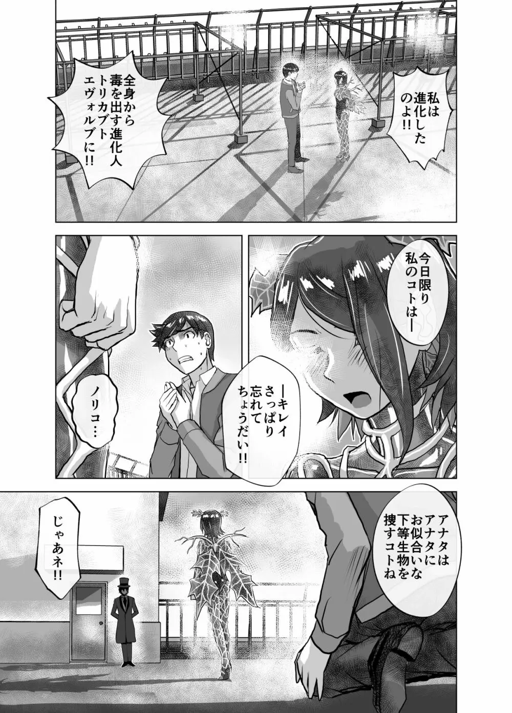 BEYOND～愛すべき彼方の人びと9 Page.15