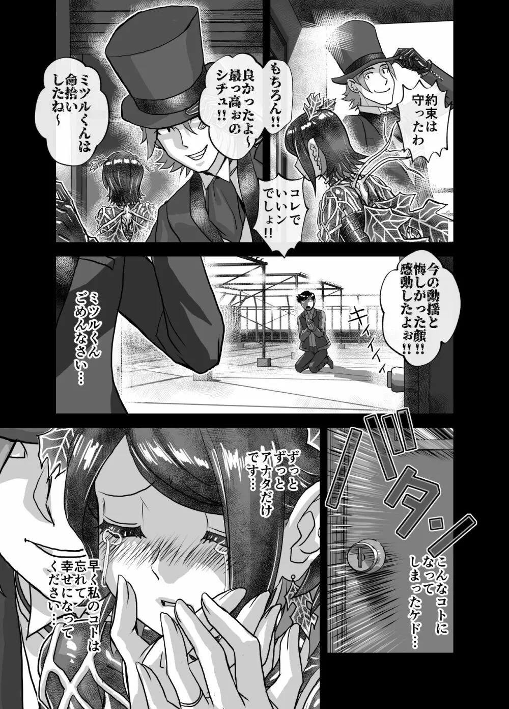 BEYOND～愛すべき彼方の人びと9 Page.17