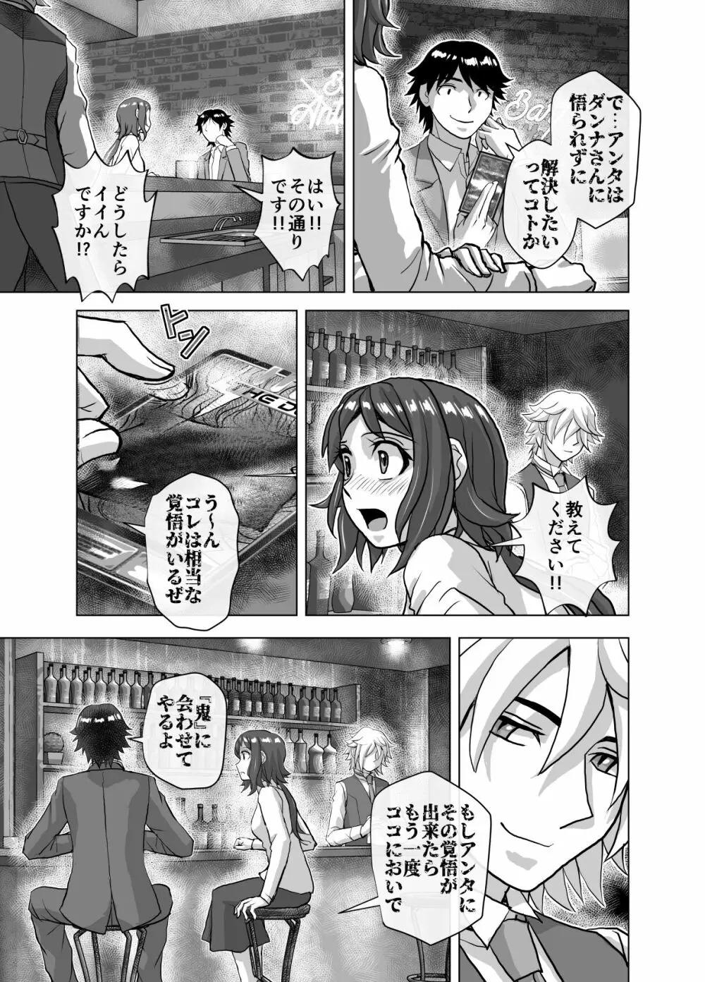 BEYOND～愛すべき彼方の人びと9 Page.21