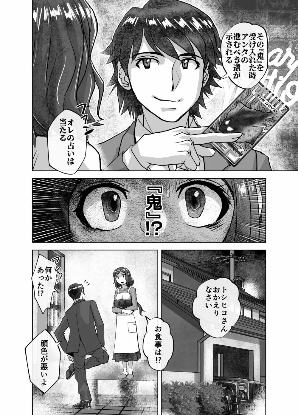 BEYOND～愛すべき彼方の人びと9 Page.22