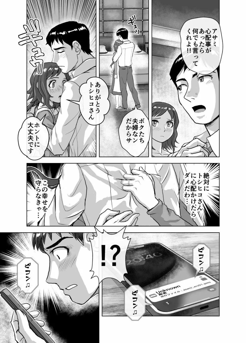 BEYOND～愛すべき彼方の人びと9 Page.23