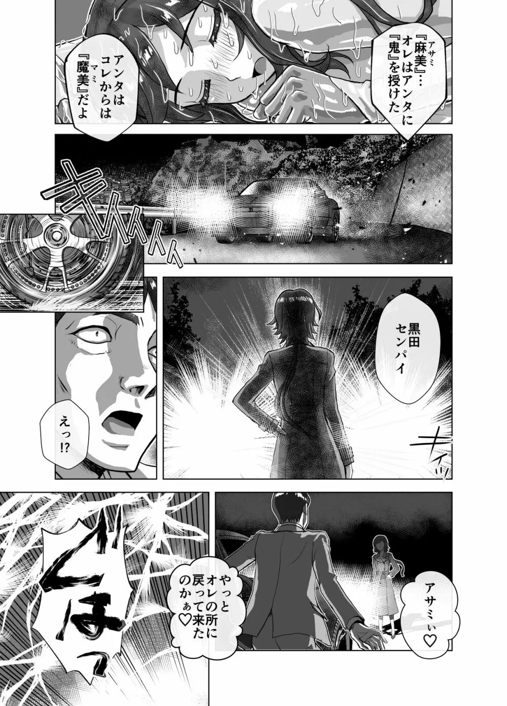 BEYOND～愛すべき彼方の人びと9 Page.27