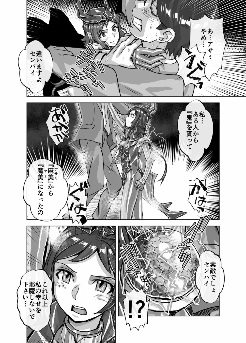 BEYOND～愛すべき彼方の人びと9 Page.28