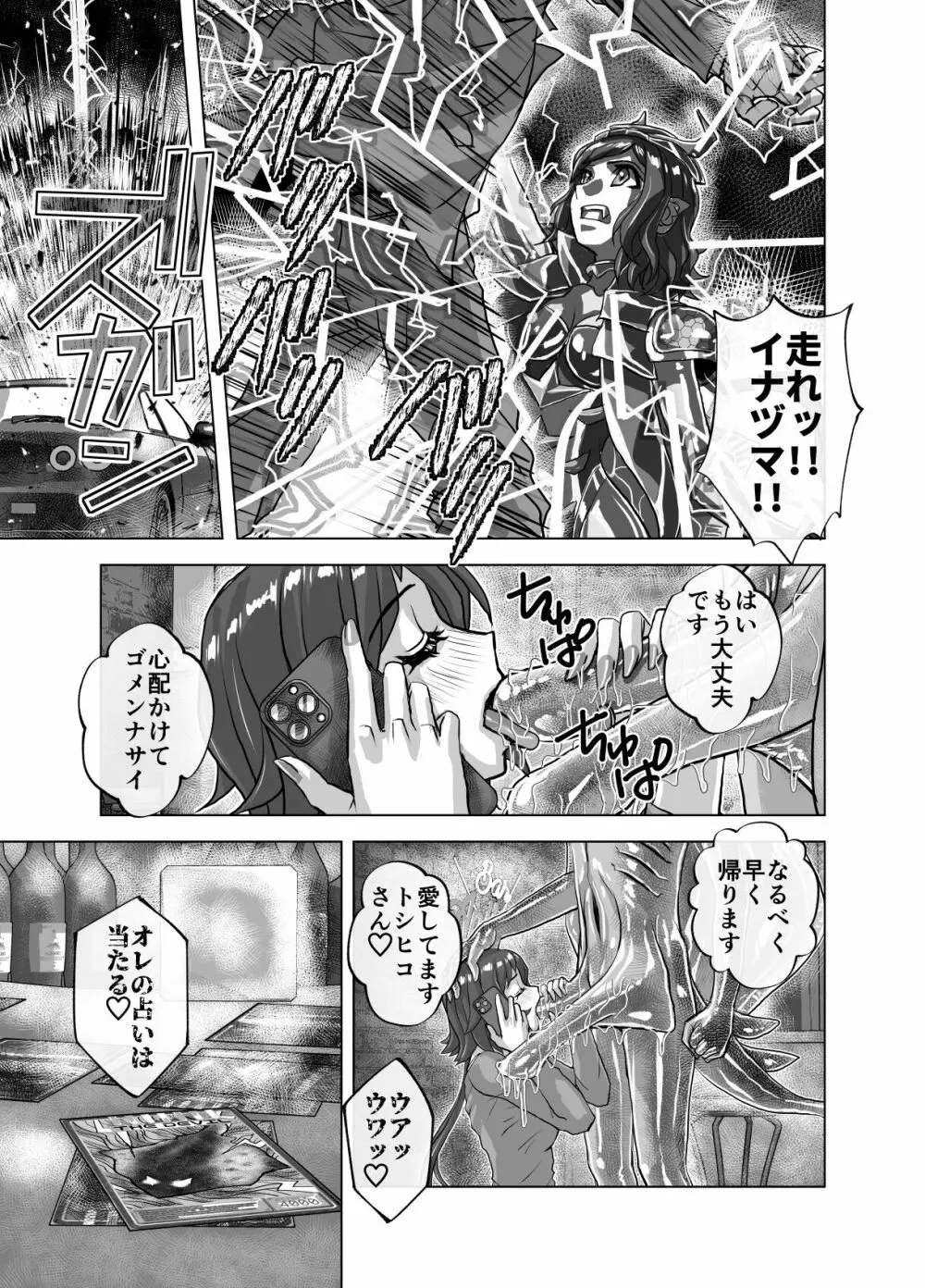 BEYOND～愛すべき彼方の人びと9 Page.29