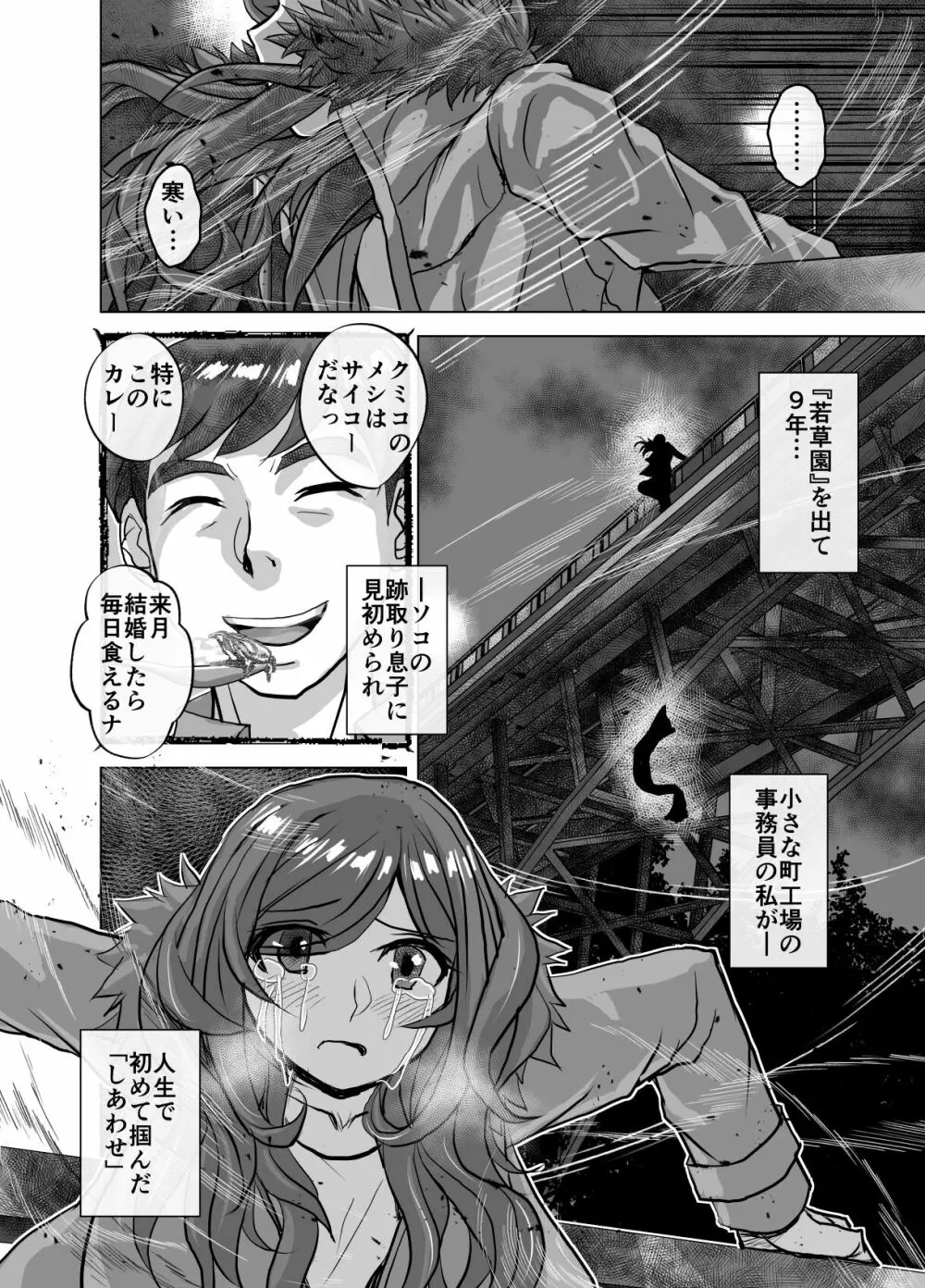 BEYOND～愛すべき彼方の人びと9 Page.34