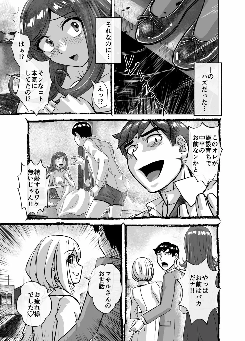 BEYOND～愛すべき彼方の人びと9 Page.35