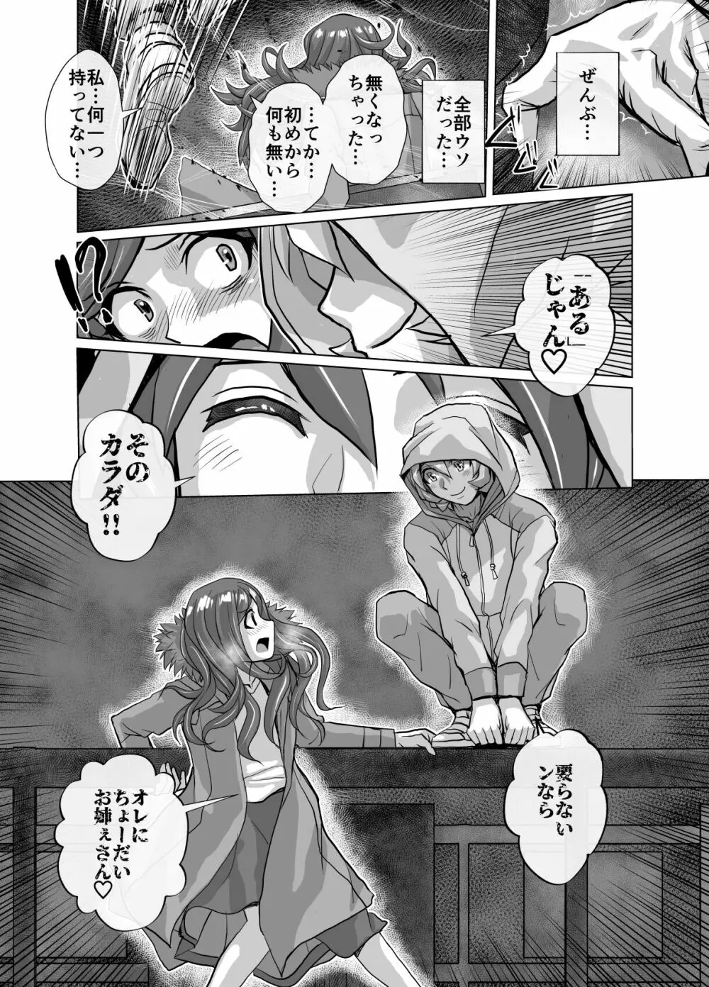 BEYOND～愛すべき彼方の人びと9 Page.36