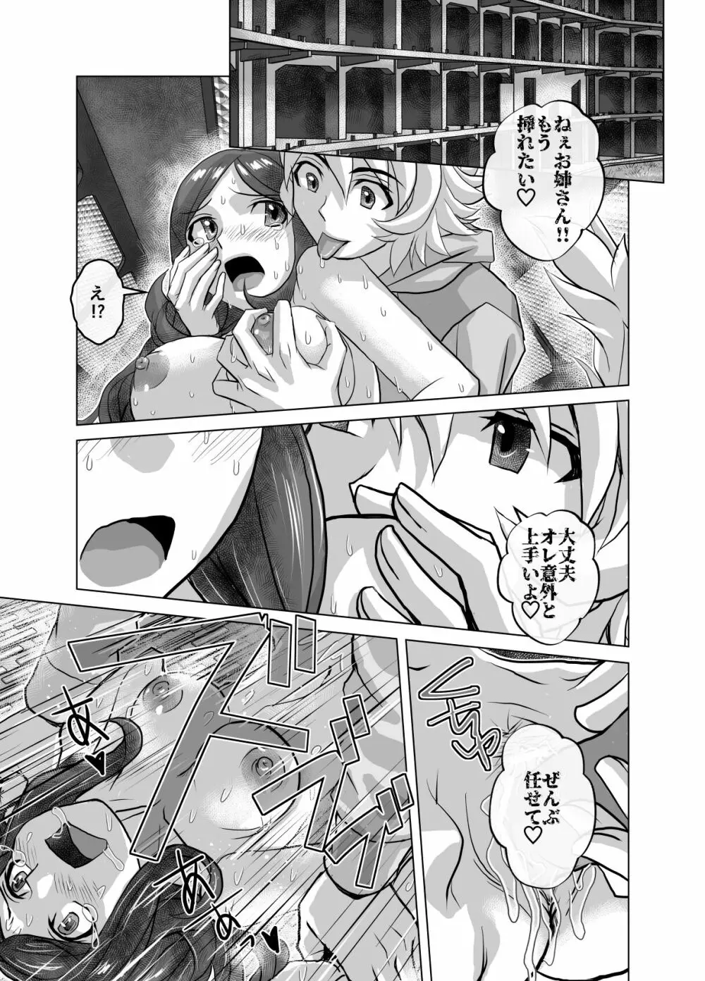 BEYOND～愛すべき彼方の人びと9 Page.37