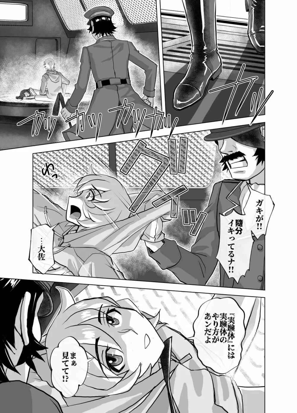 BEYOND～愛すべき彼方の人びと9 Page.39