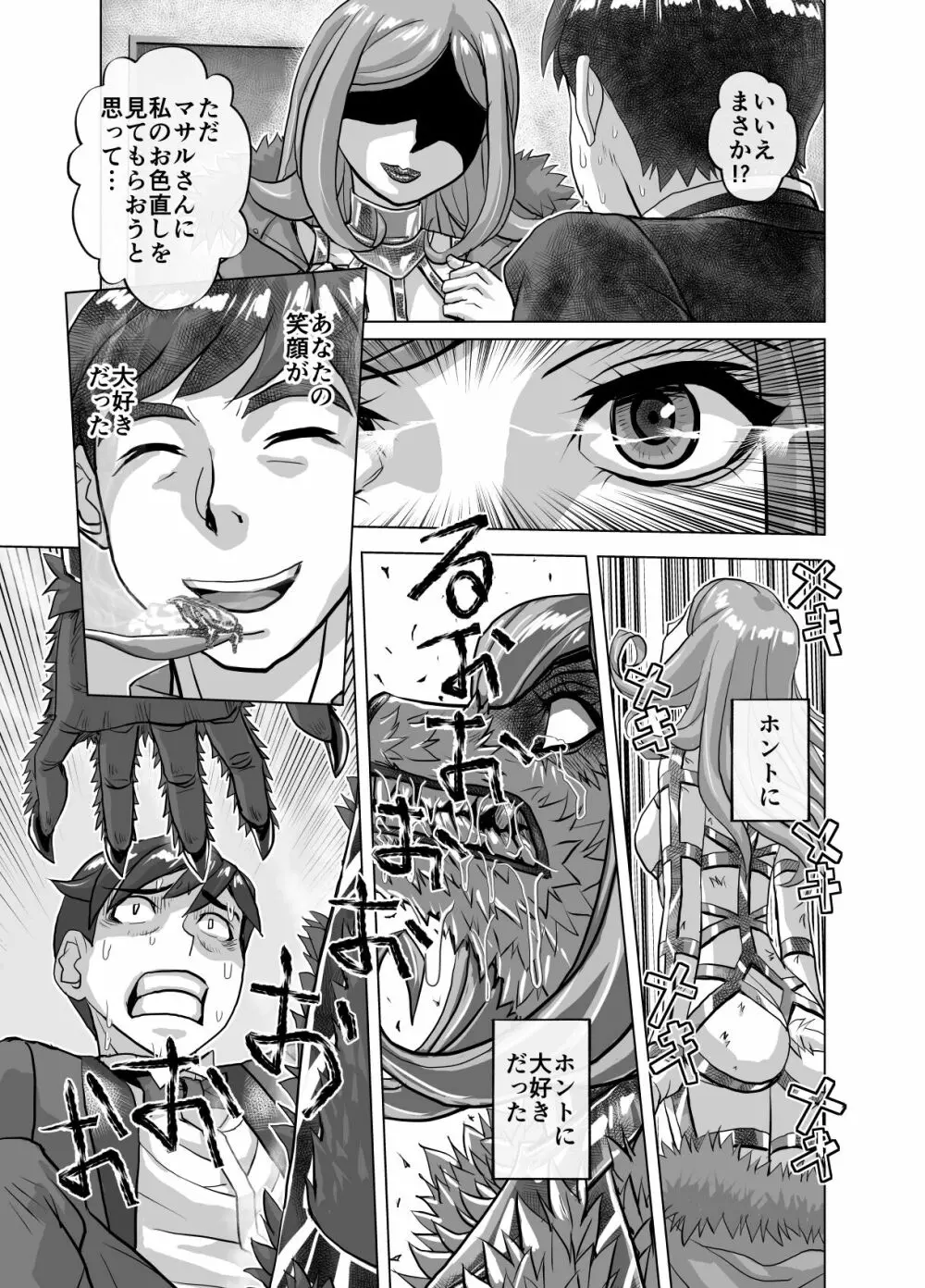 BEYOND～愛すべき彼方の人びと9 Page.41