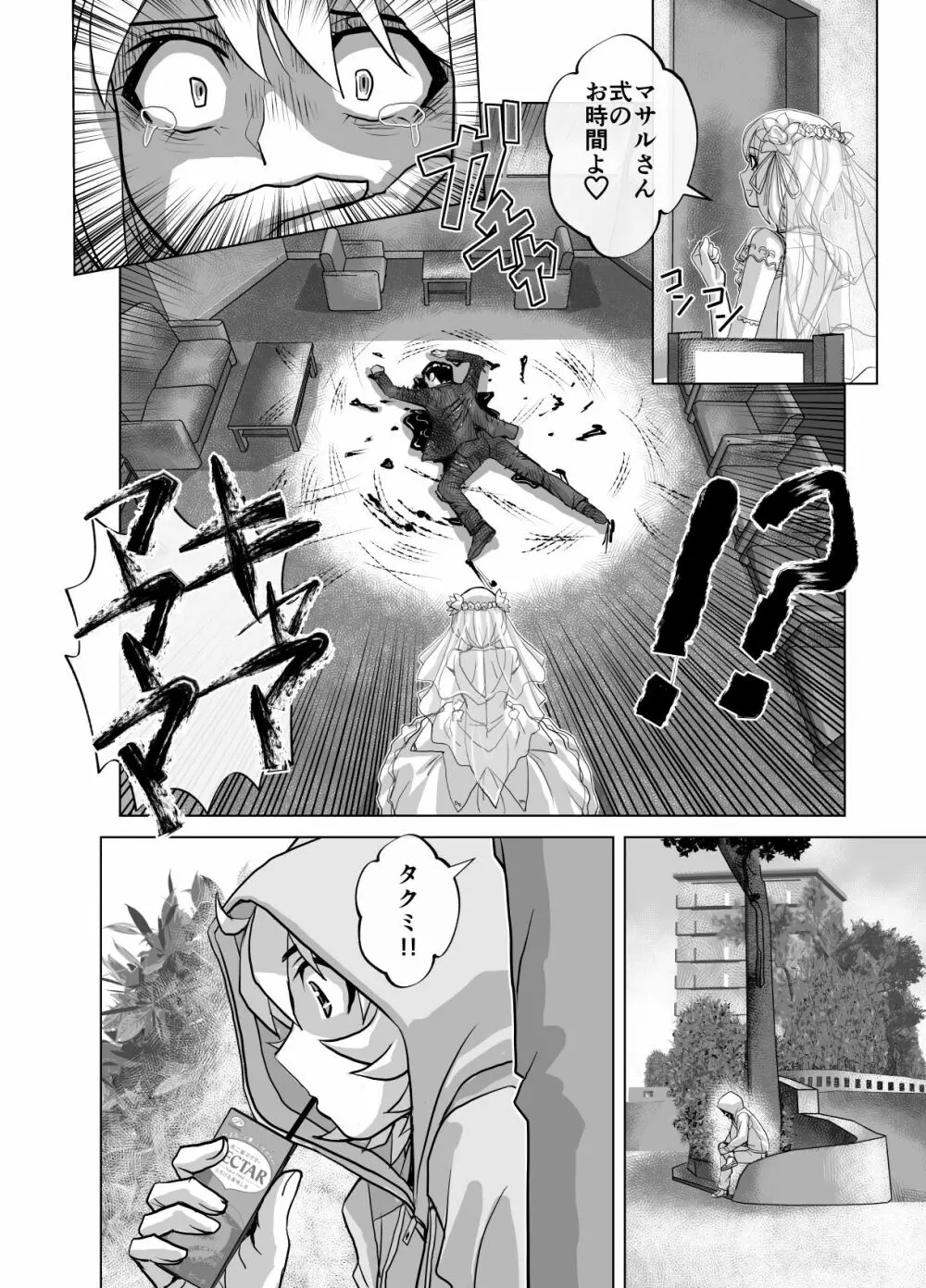 BEYOND～愛すべき彼方の人びと9 Page.42