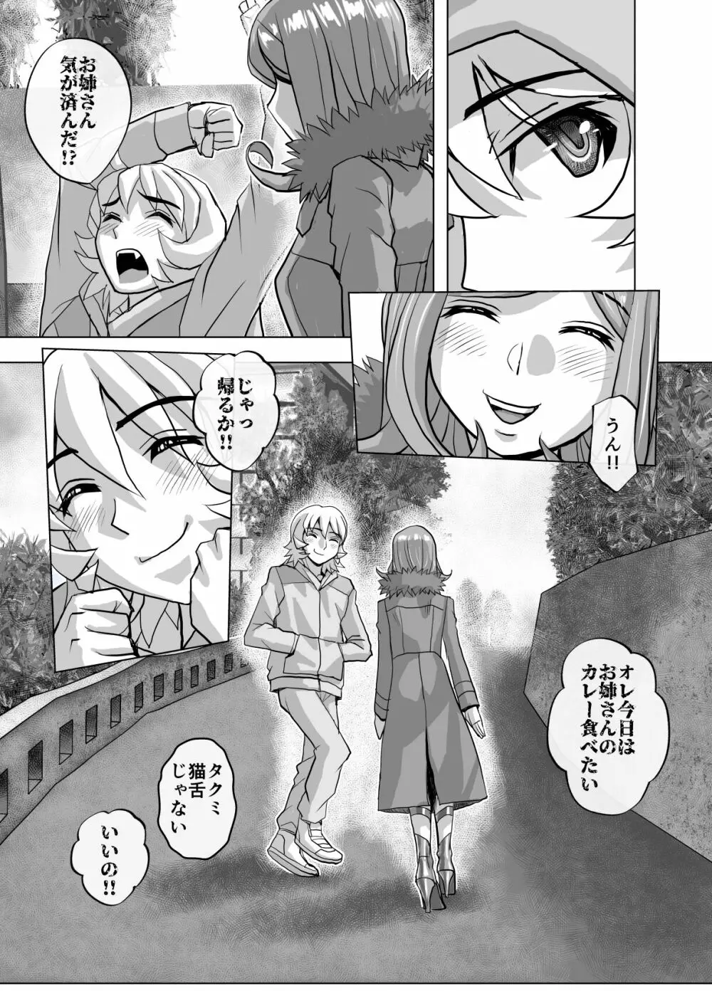 BEYOND～愛すべき彼方の人びと9 Page.43