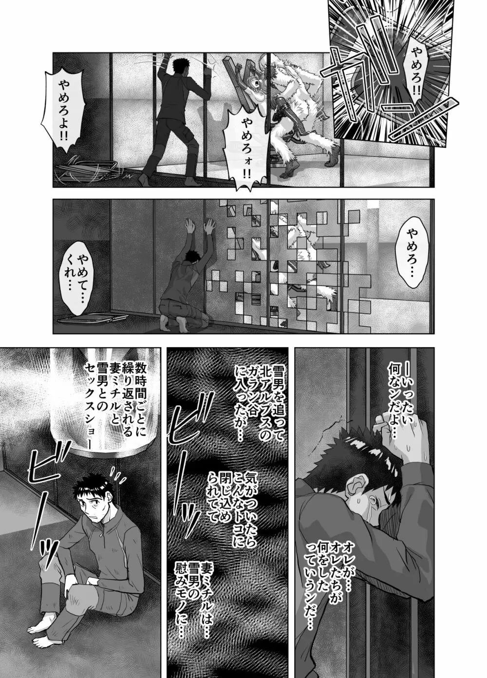 BEYOND～愛すべき彼方の人びと9 Page.51