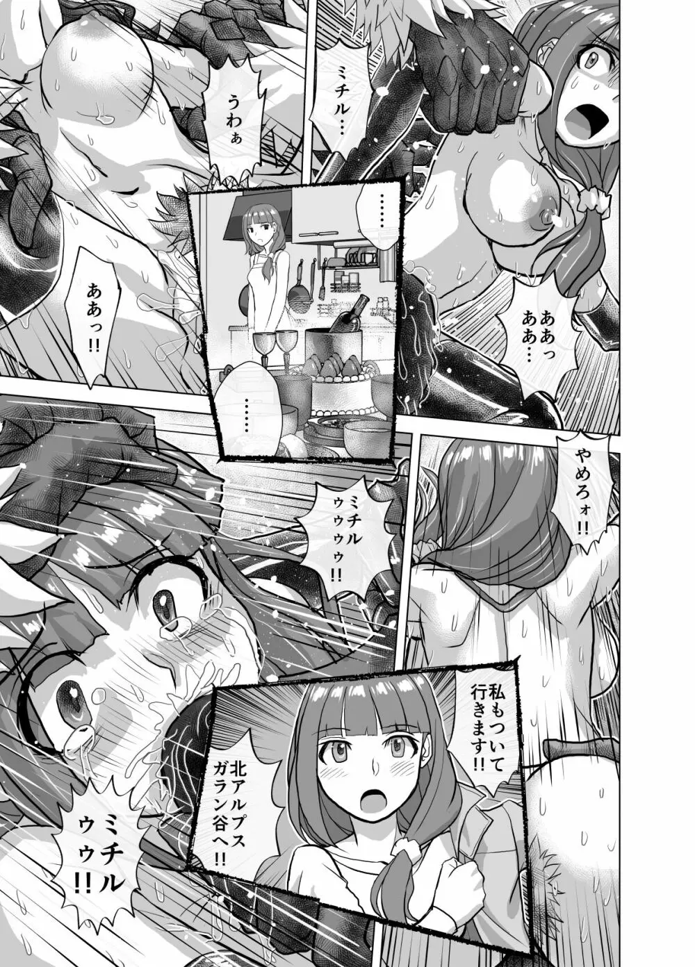 BEYOND～愛すべき彼方の人びと9 Page.53