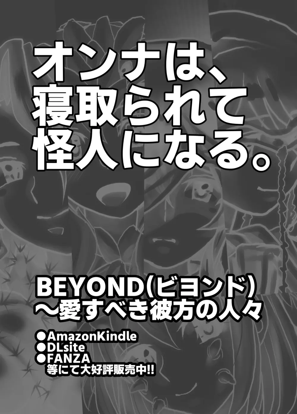 BEYOND～愛すべき彼方の人びと9 Page.68