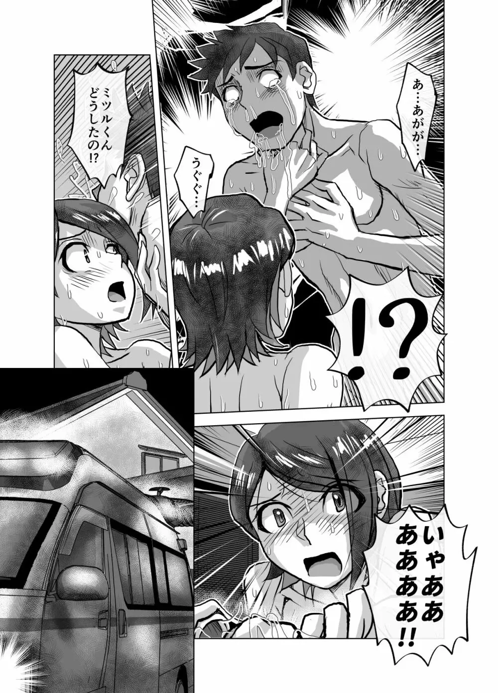 BEYOND～愛すべき彼方の人びと9 Page.7