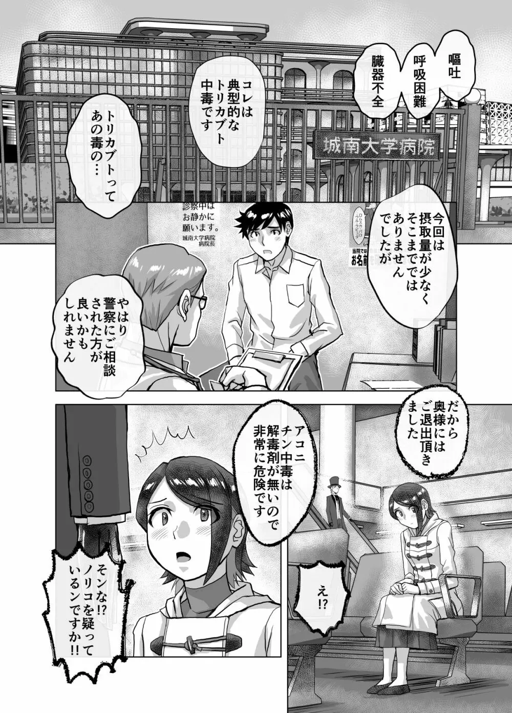 BEYOND～愛すべき彼方の人びと9 Page.8