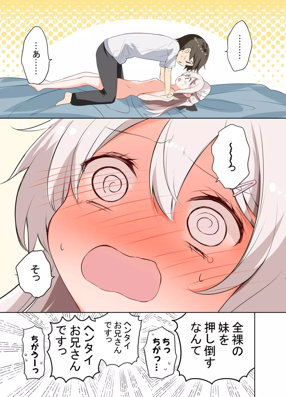 妹が1日1回しか目を合わせてくれない Page.288