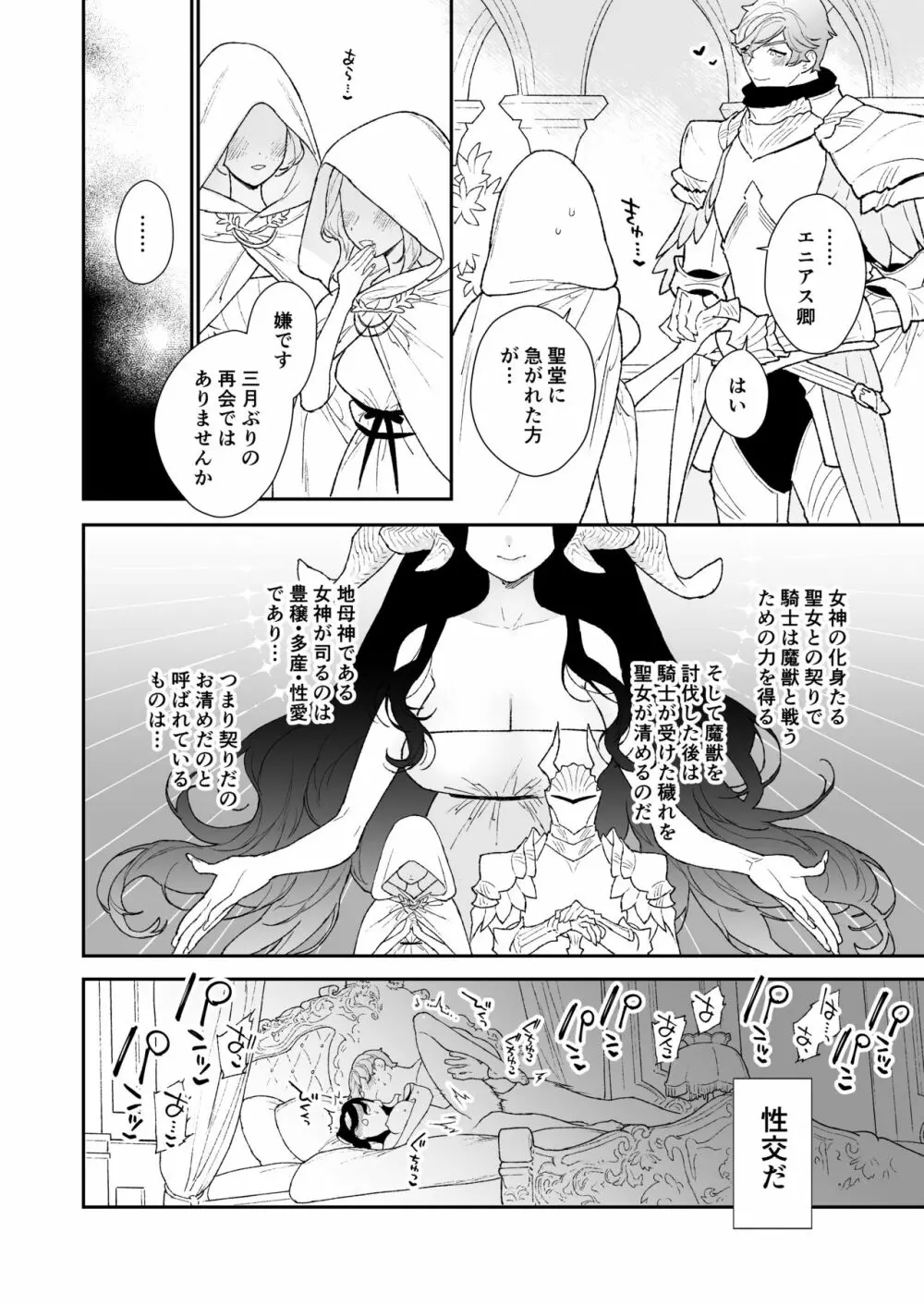 【NR ( 原だの )】聖女は年下騎士の一途な恋情を拒めない Page.5