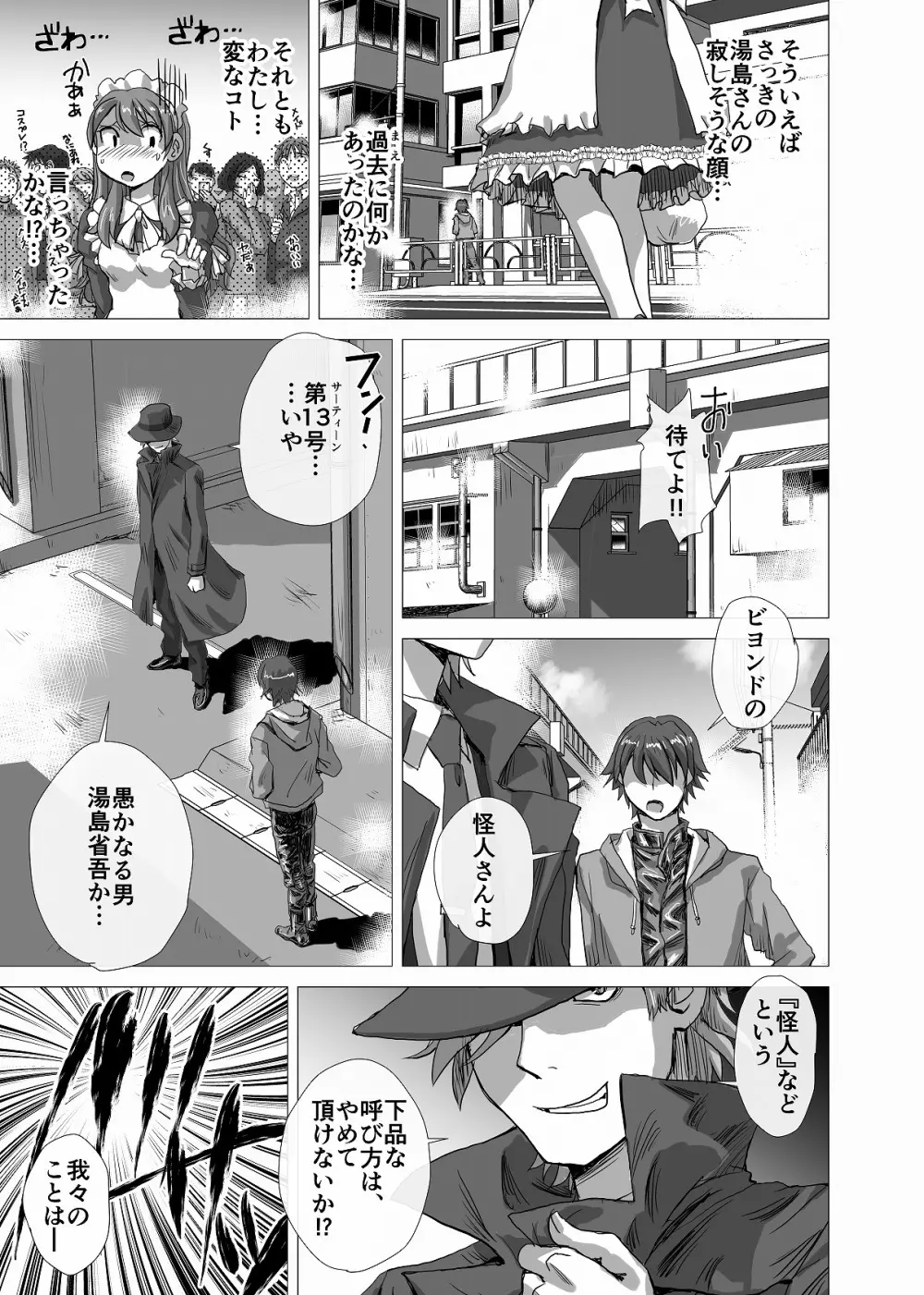 BEYOND～愛すべき彼方の人びと 1~10 Page.117