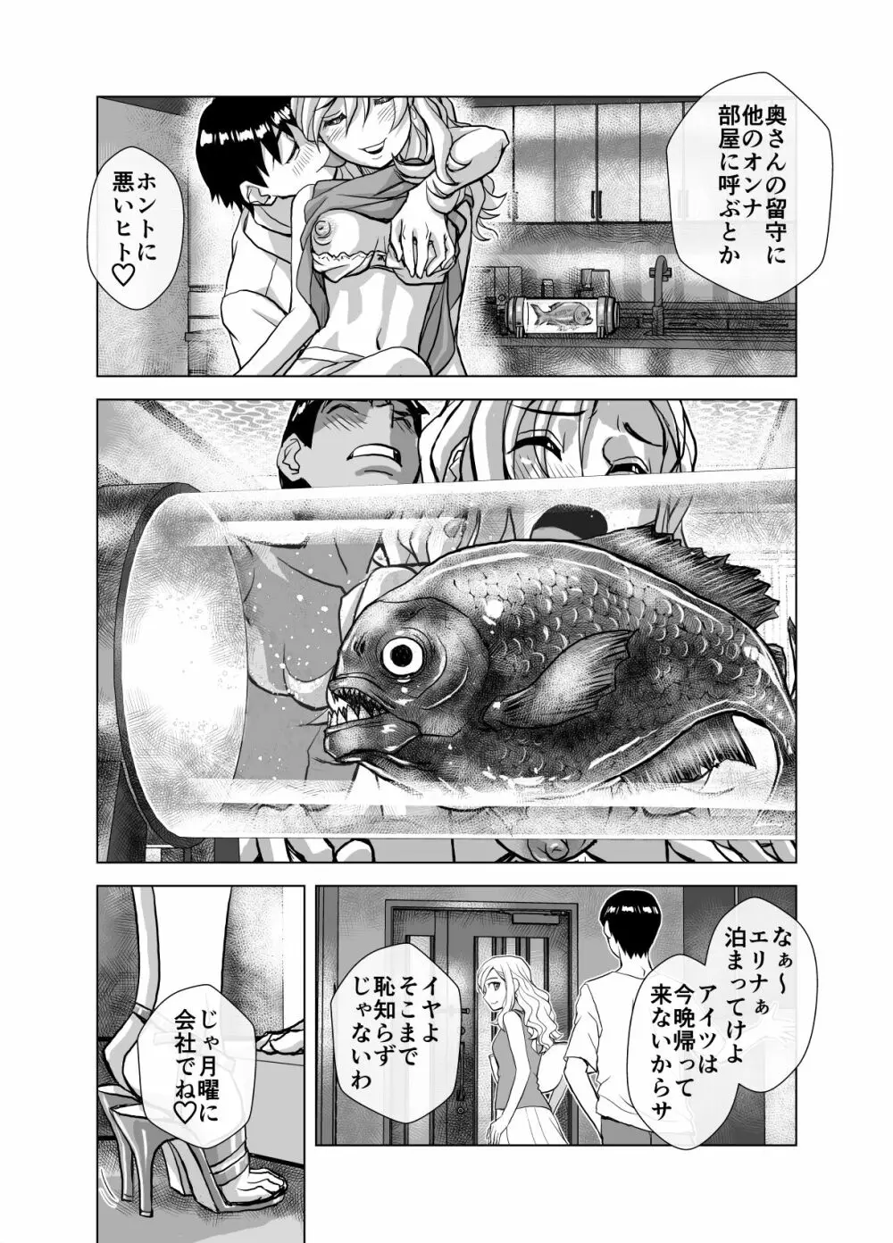 BEYOND～愛すべき彼方の人びと 1~10 Page.267