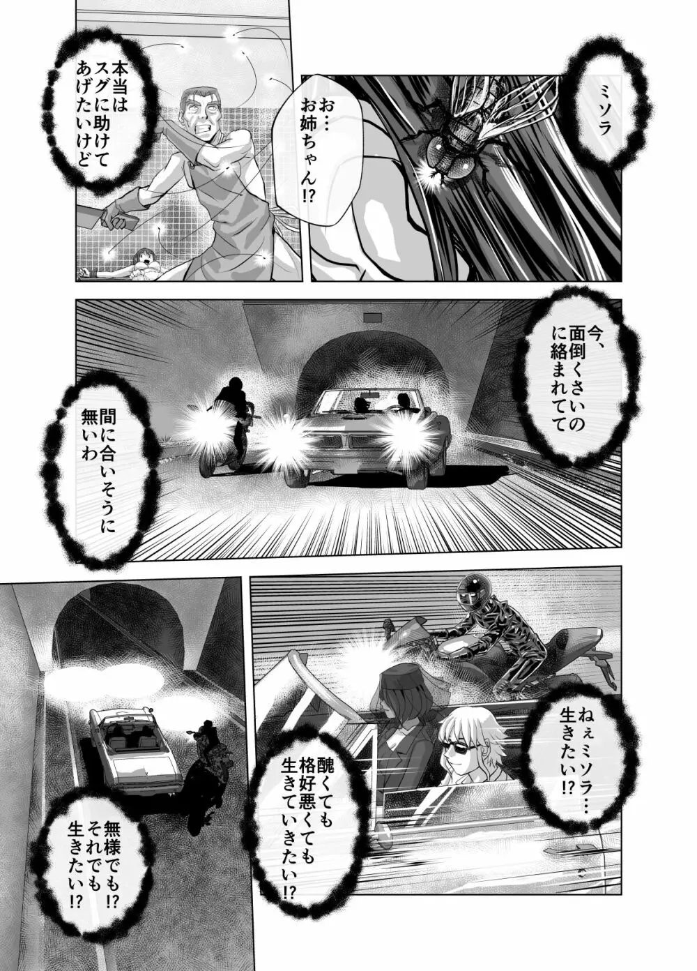 BEYOND～愛すべき彼方の人びと 1~10 Page.575