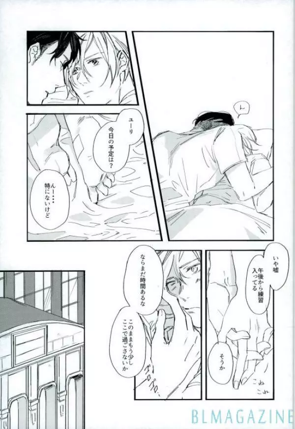 この旅の始まりは君と Page.10