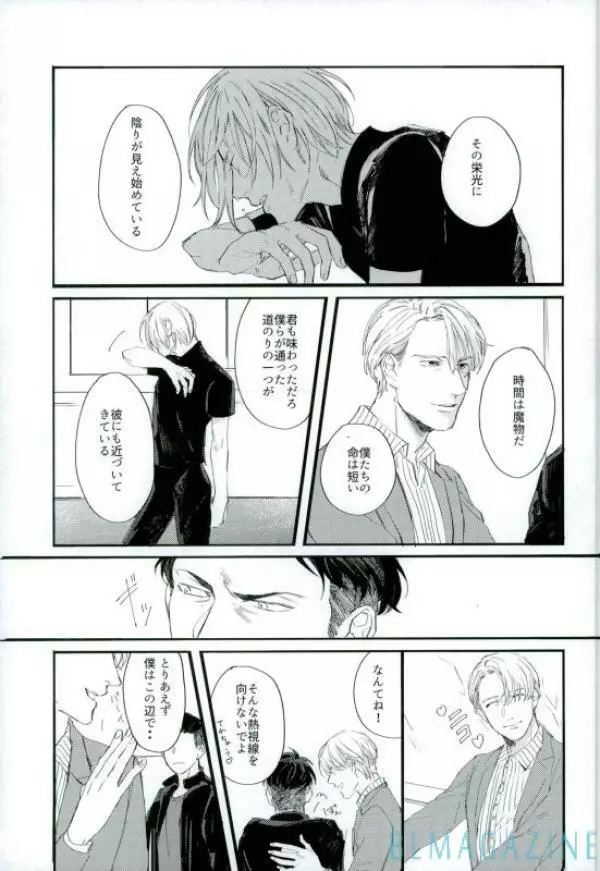 この旅の始まりは君と Page.14