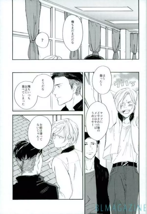 この旅の始まりは君と Page.22