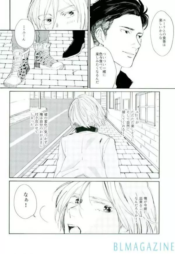 この旅の始まりは君と Page.23