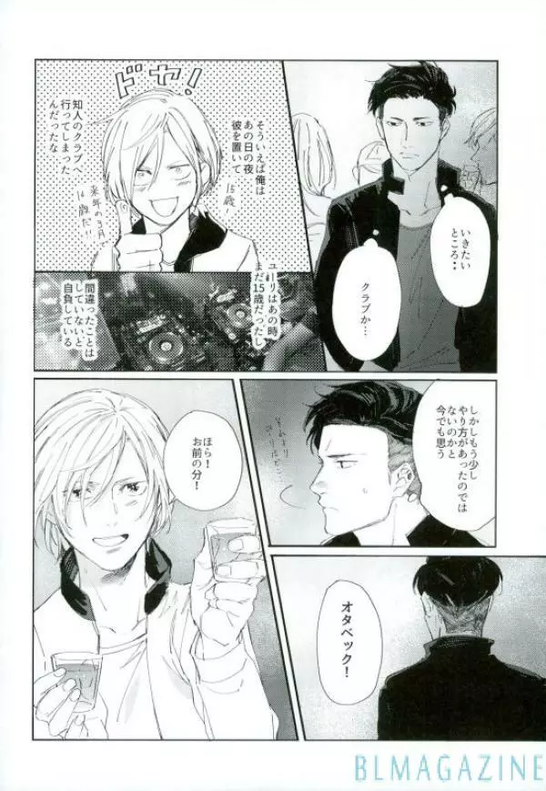 この旅の始まりは君と Page.25