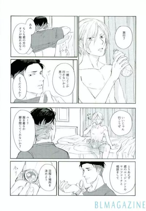 この旅の始まりは君と Page.43