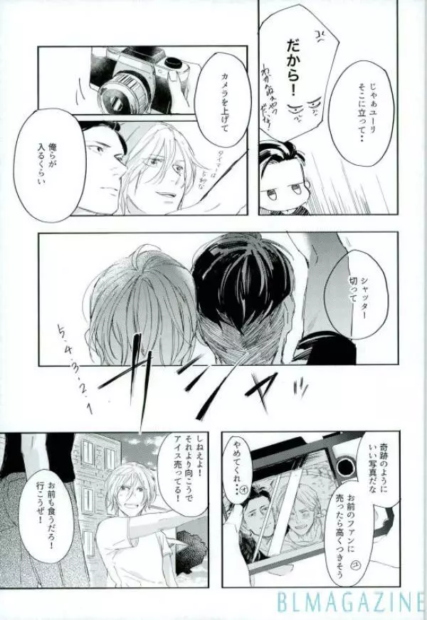 この旅の始まりは君と Page.46