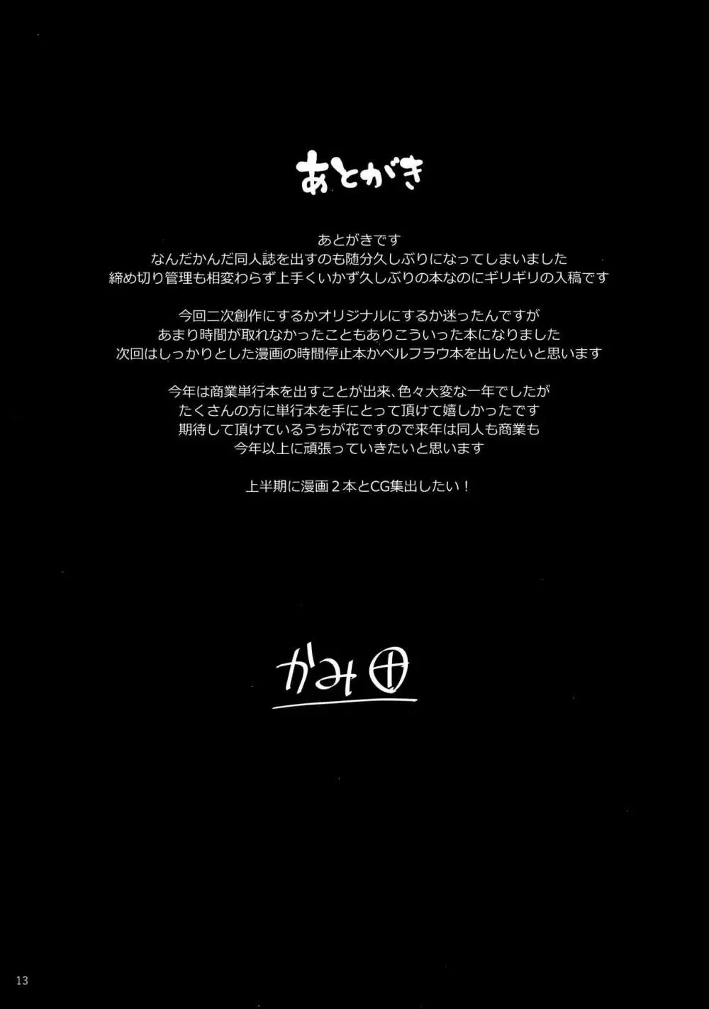 本当にいた!!時間停止おじさん1.5 Page.12