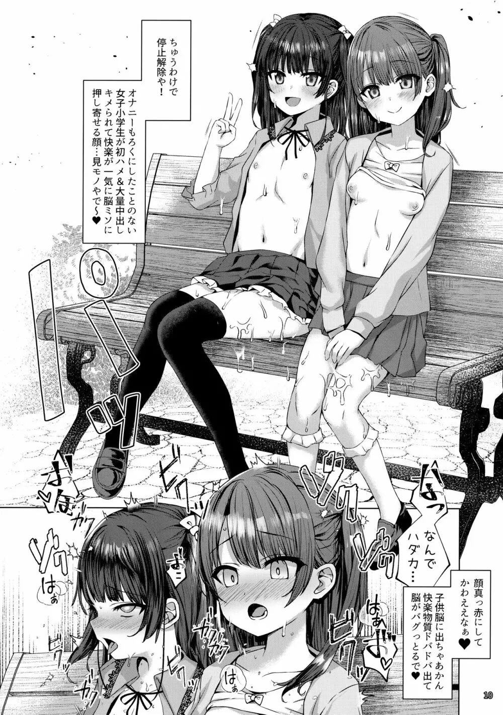 本当にいた!!時間停止おじさん1.5 Page.9