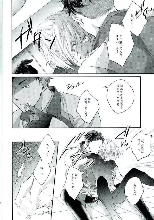 メルトダウン Page.11