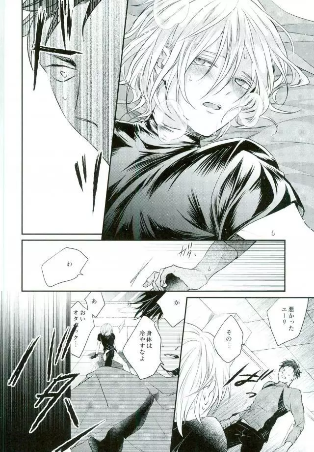 メルトダウン Page.17