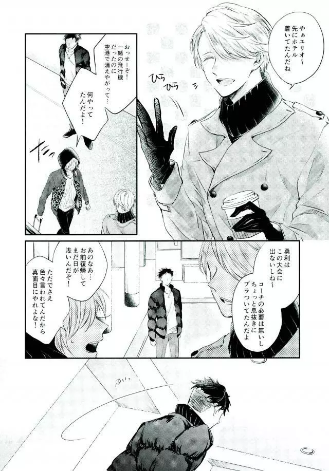 メルトダウン Page.5