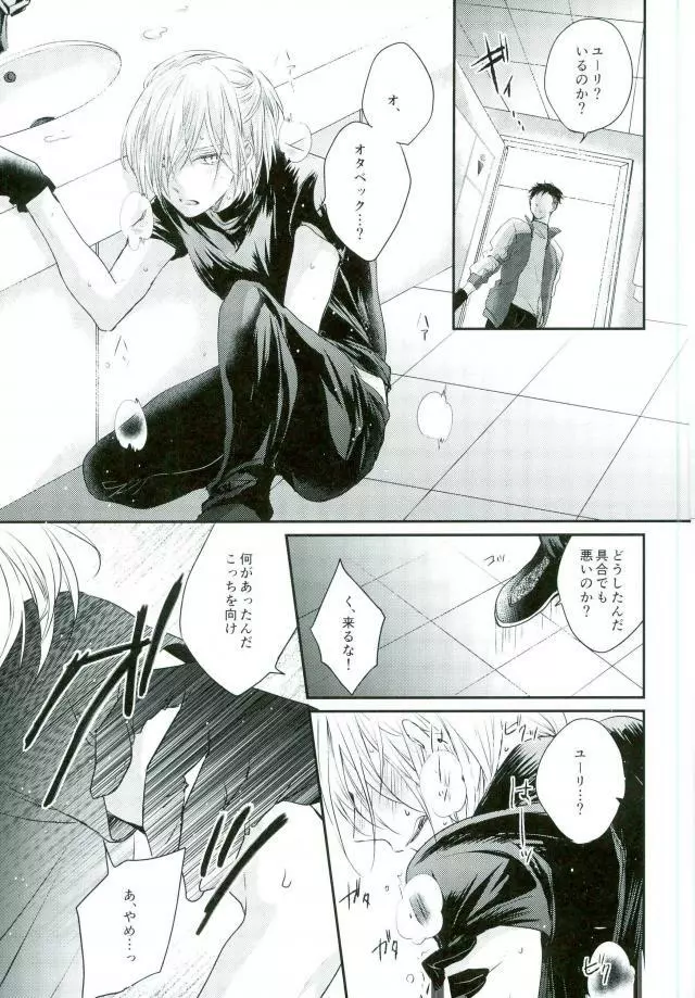 メルトダウン Page.8