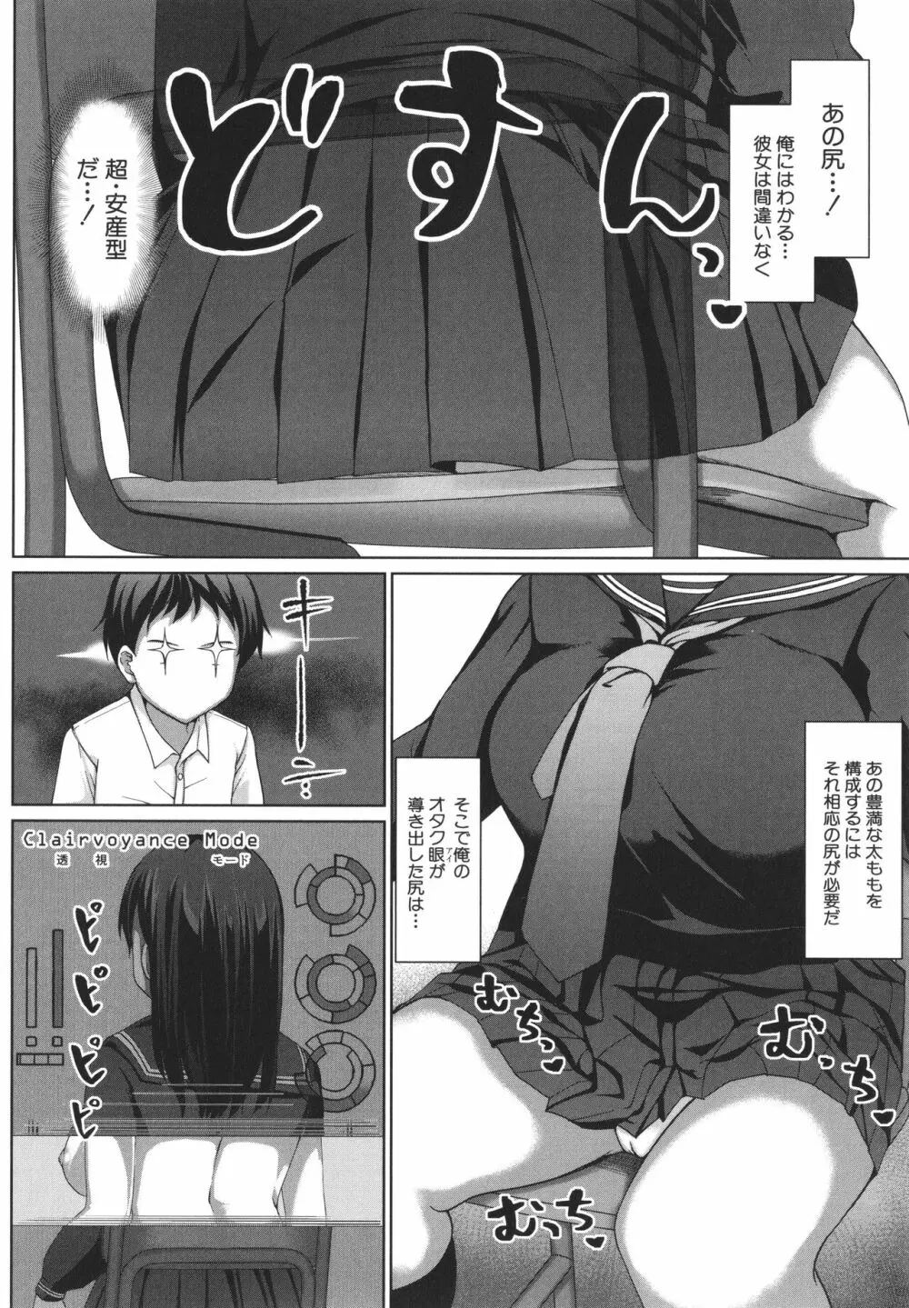 生徒会長の尻穴調教日記 Page.10