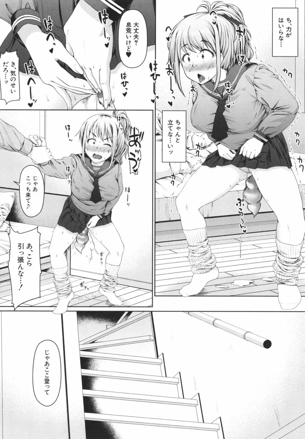 生徒会長の尻穴調教日記 Page.108