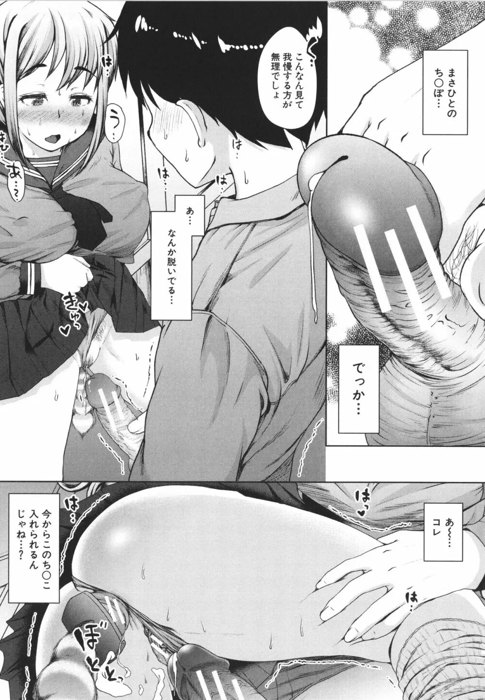 生徒会長の尻穴調教日記 Page.114