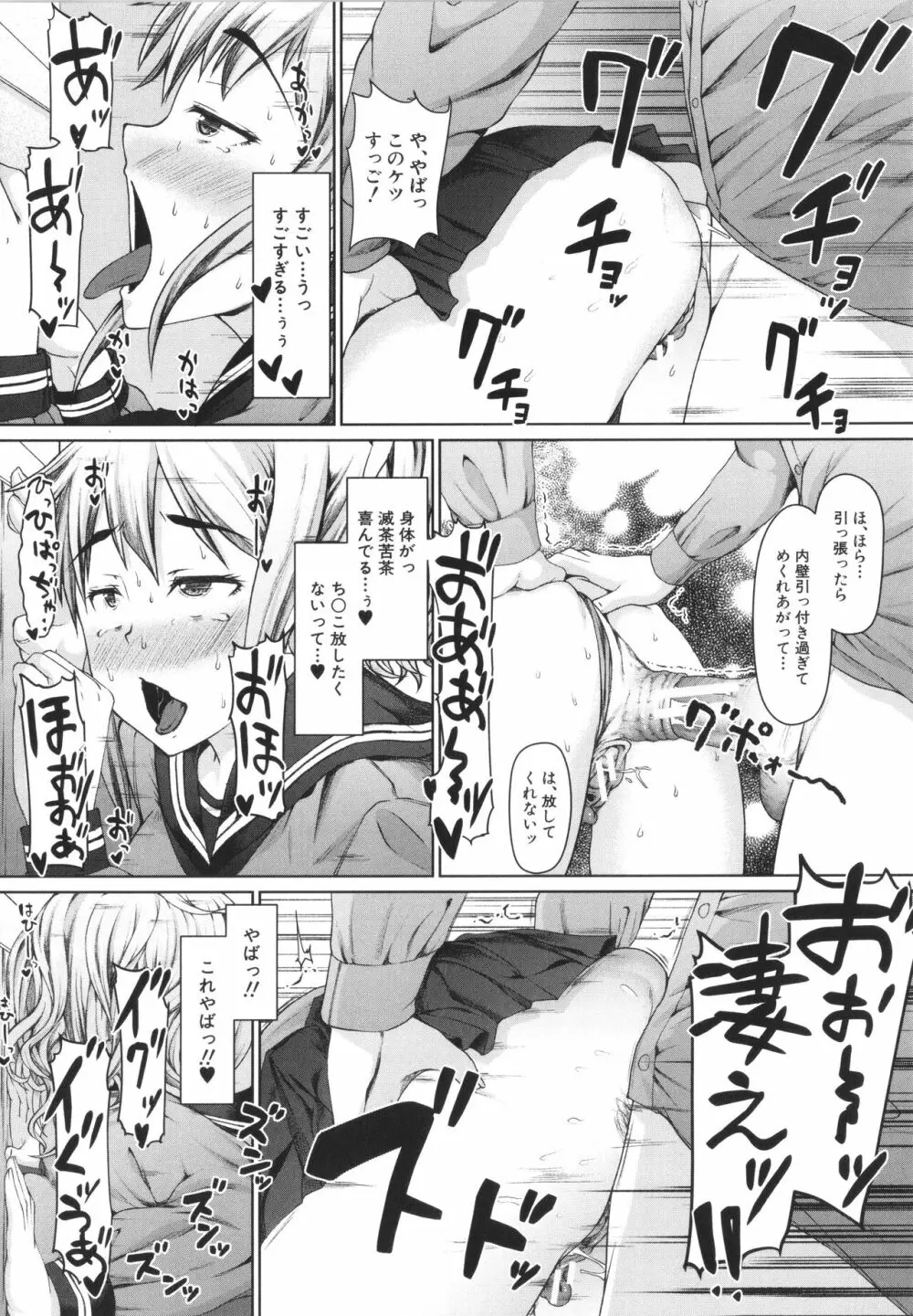 生徒会長の尻穴調教日記 Page.125