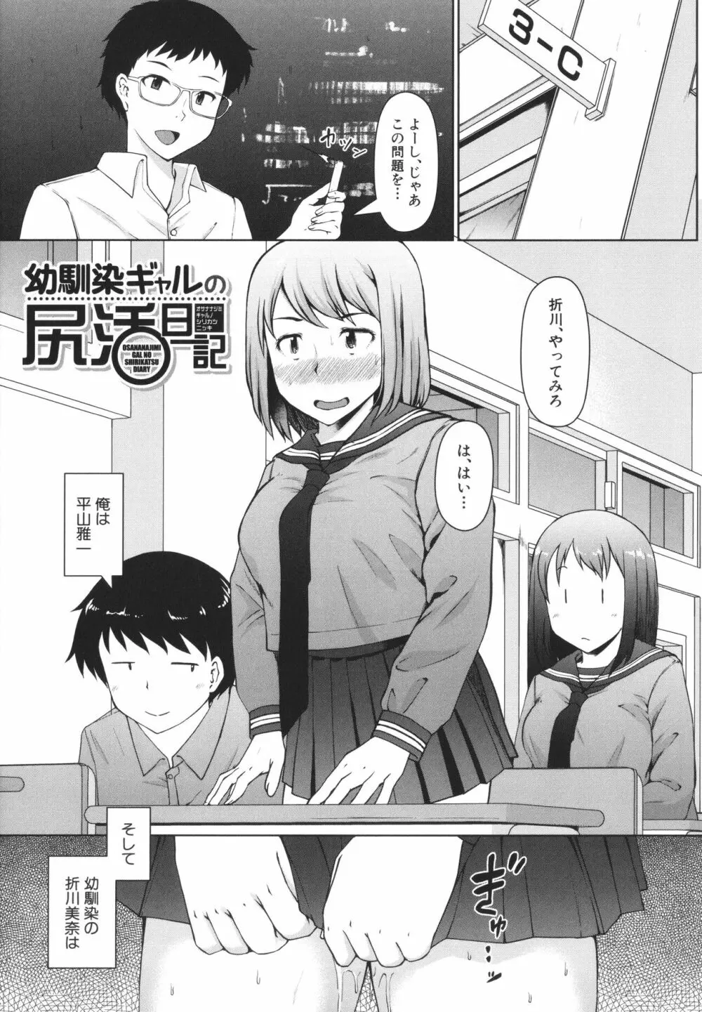 生徒会長の尻穴調教日記 Page.129