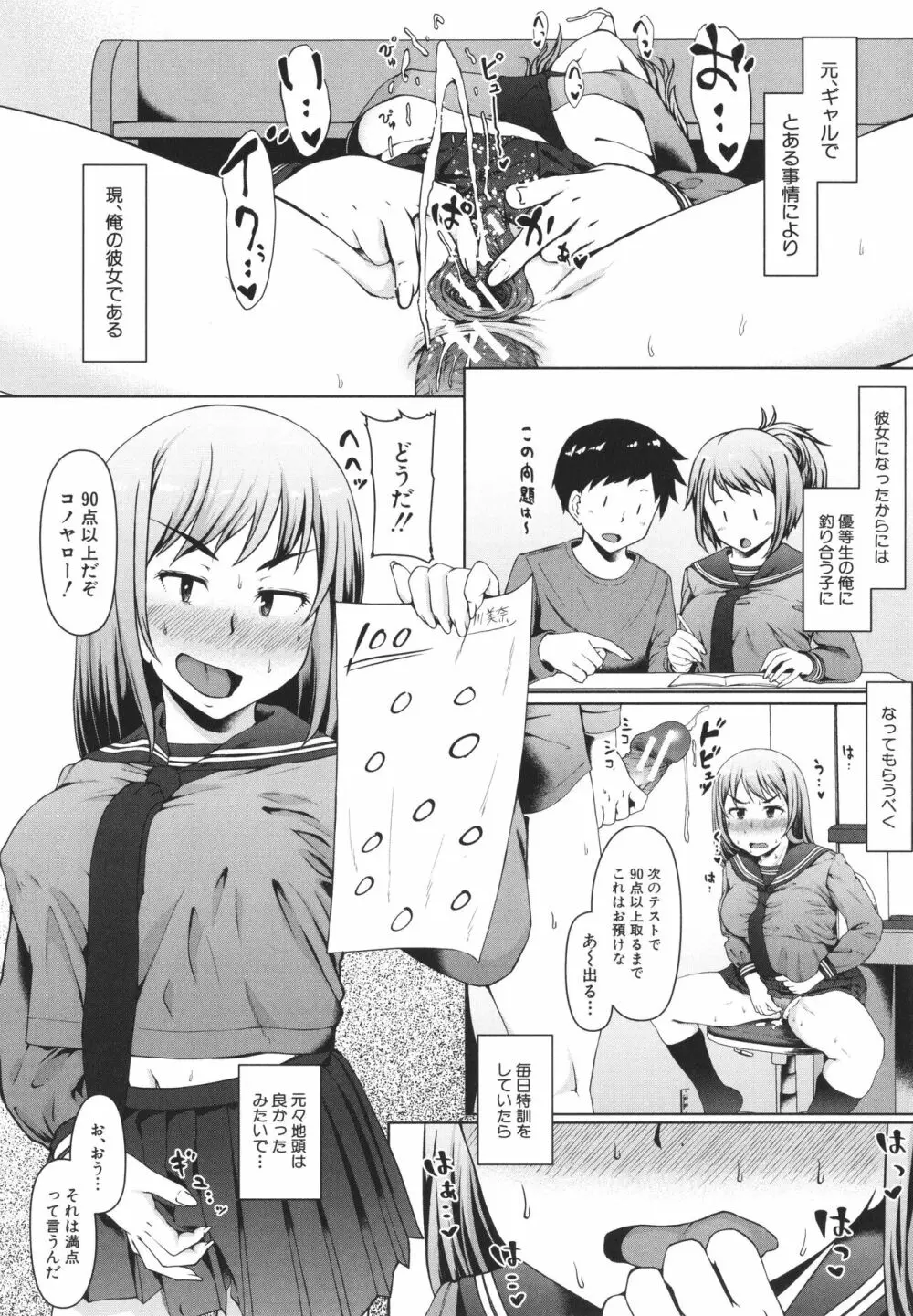 生徒会長の尻穴調教日記 Page.130